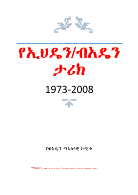 የኢህዴን (ብአዴን) ታሪክ -1973-2008-E.C.pdf